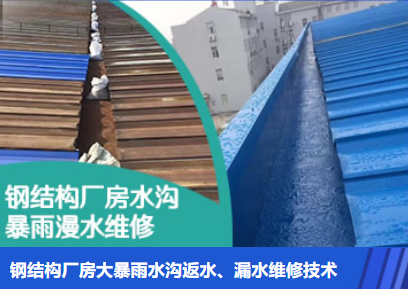 青山金属屋面防腐翻新确保金属屋面长久使用