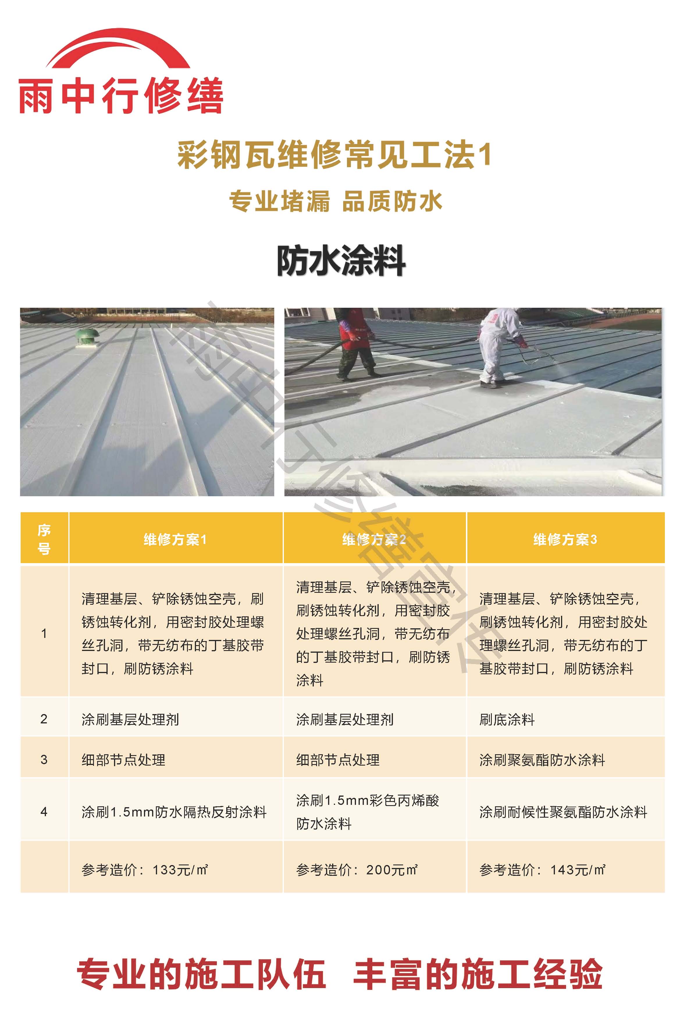 青山专业彩钢瓦防腐翻新服务